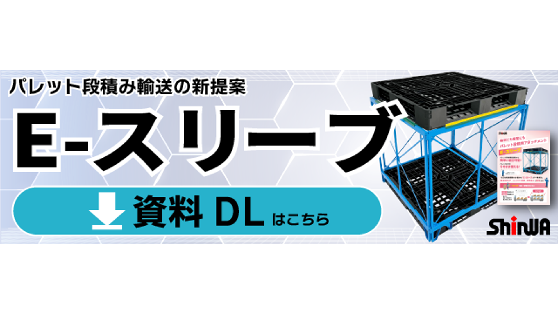 E-スリーブ資料